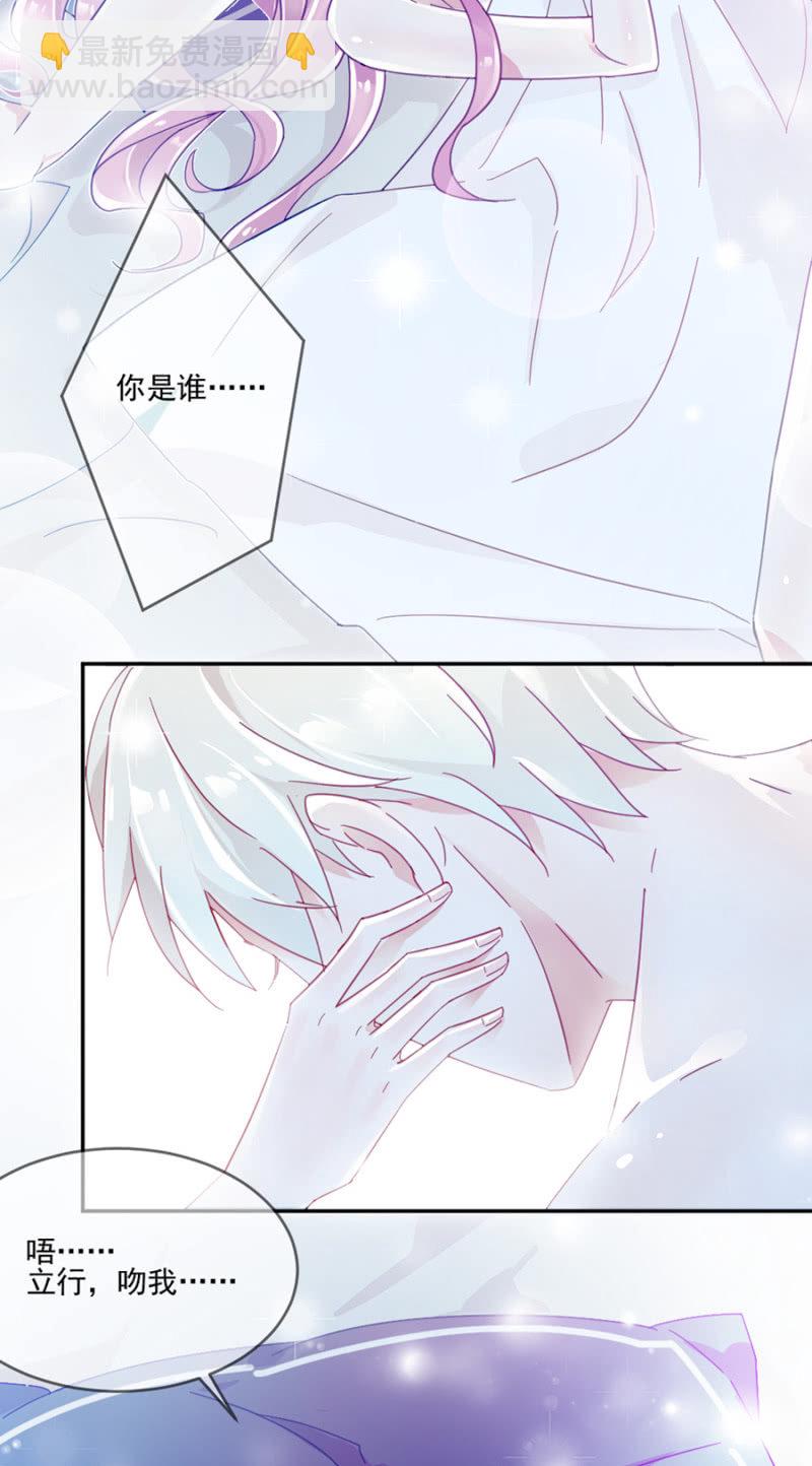 完美老公進化論 - 立行，吻我 - 5