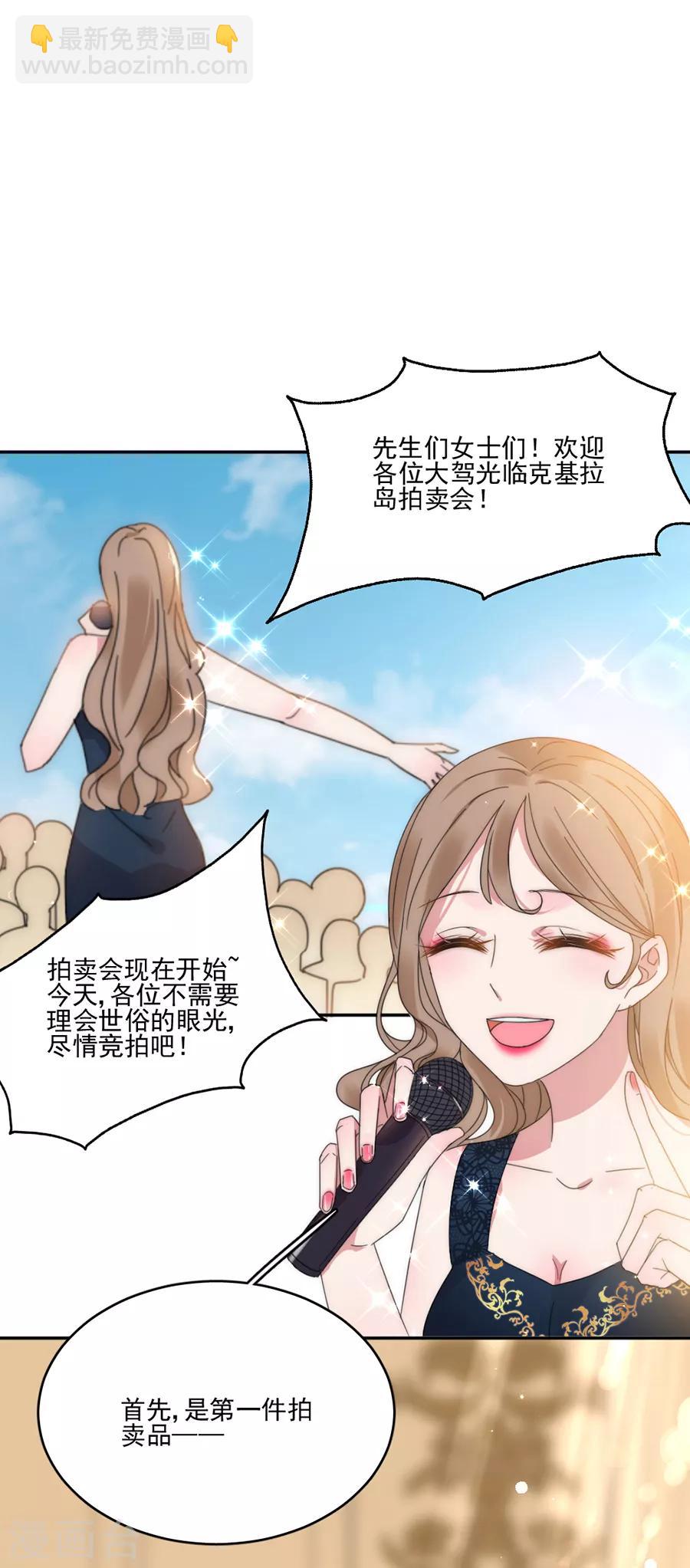 完美老公進化論 - 第111話 不可能認錯！ - 5