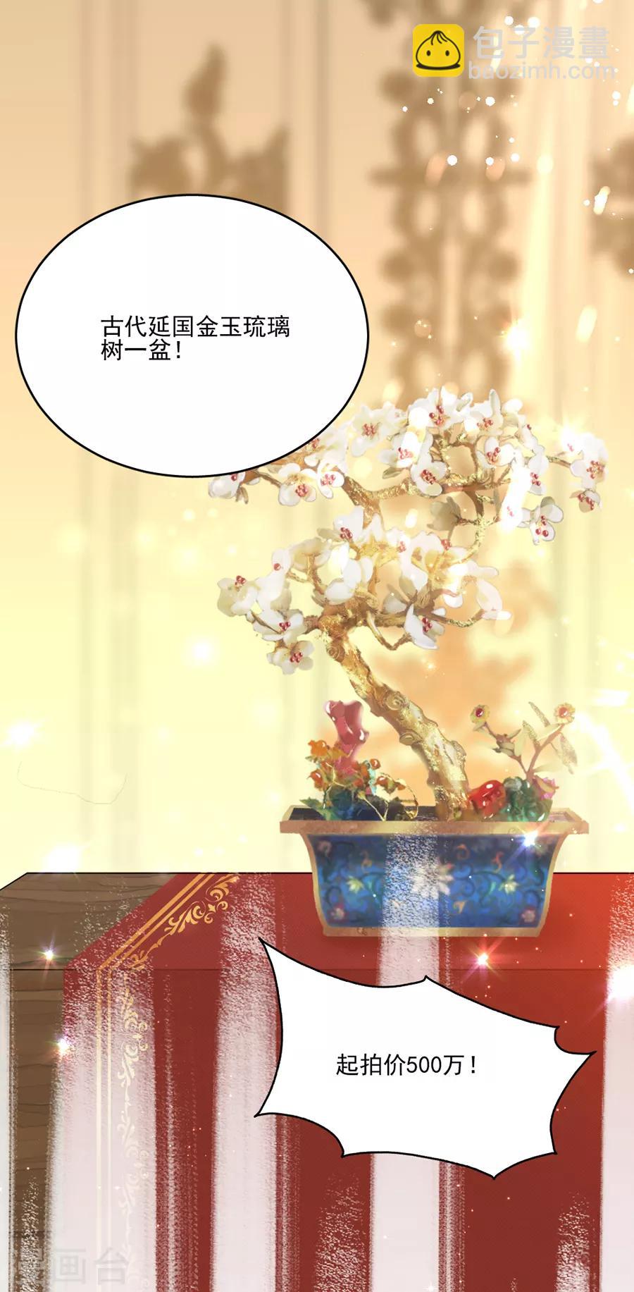 完美老公進化論 - 第111話 不可能認錯！ - 6