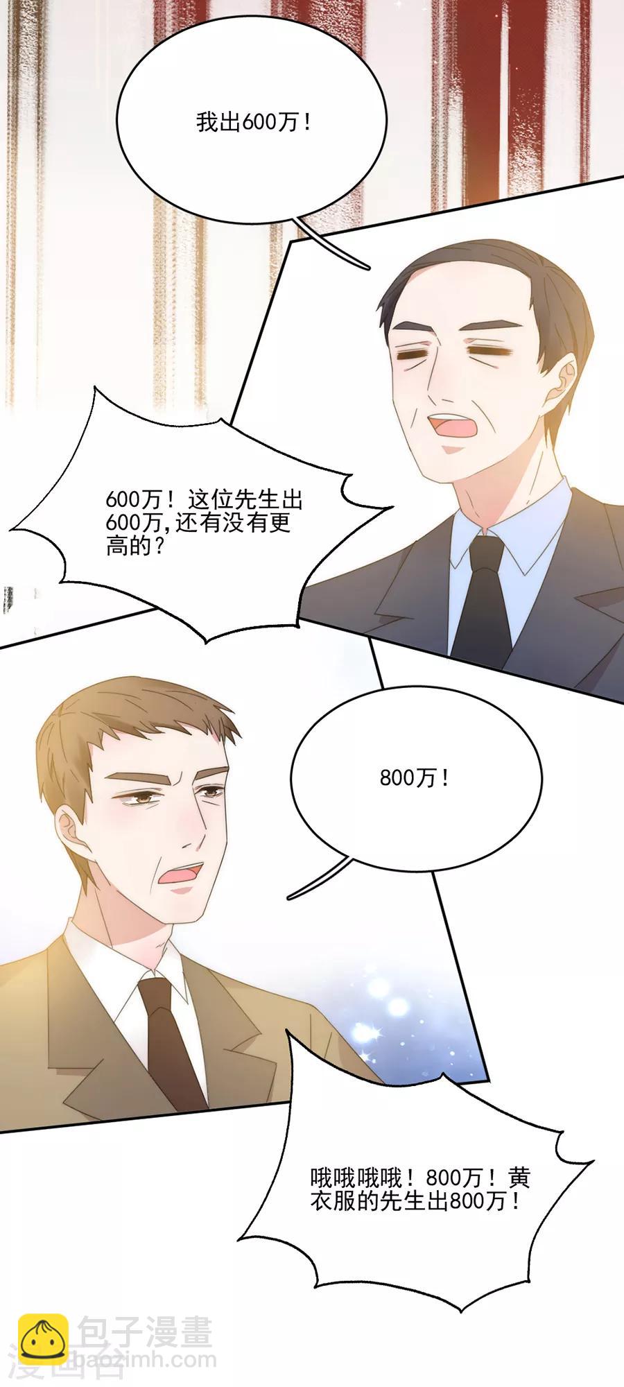 完美老公進化論 - 第111話 不可能認錯！ - 1