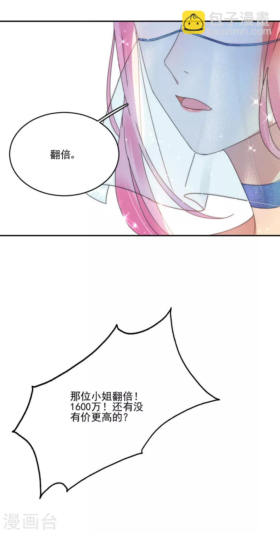 完美老公進化論 - 第111話 不可能認錯！ - 2