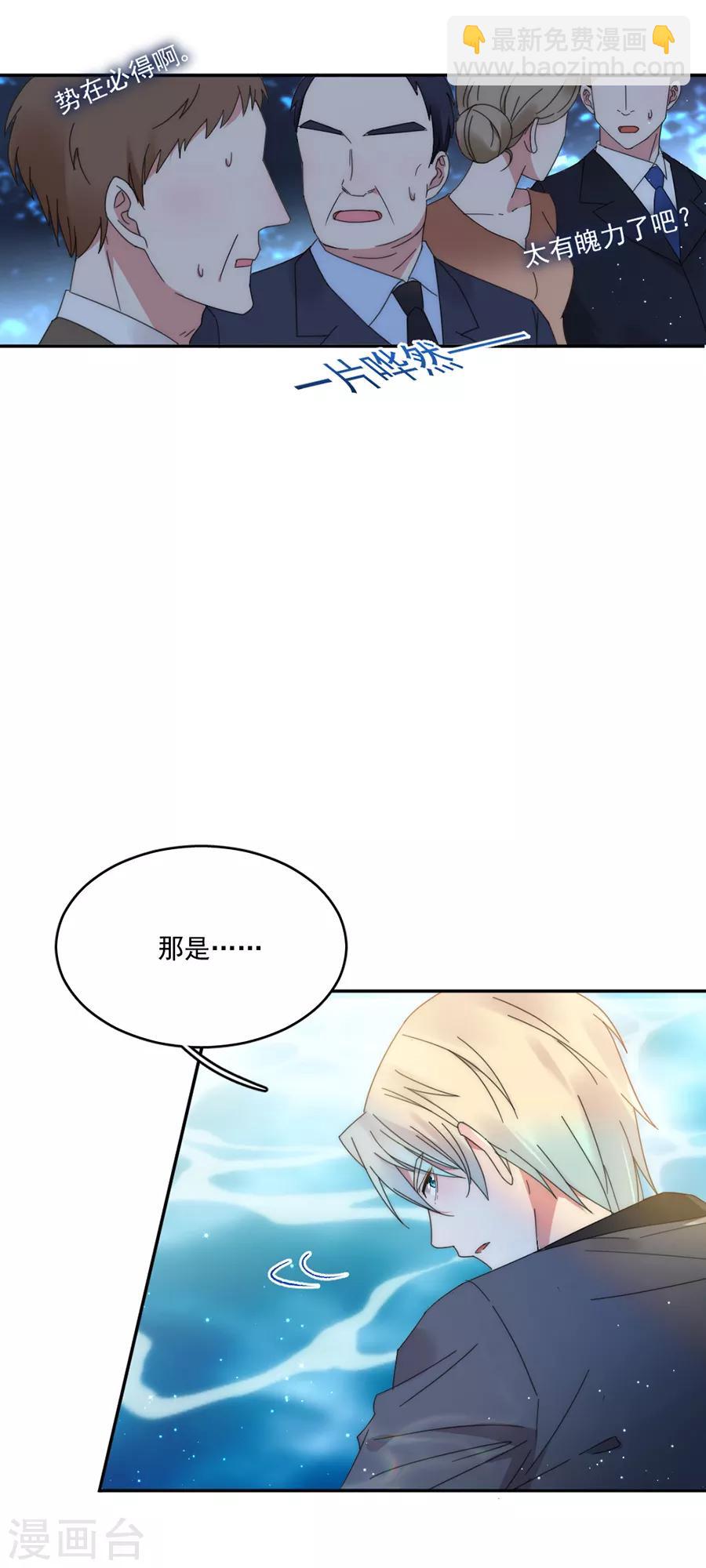 完美老公進化論 - 第111話 不可能認錯！ - 3