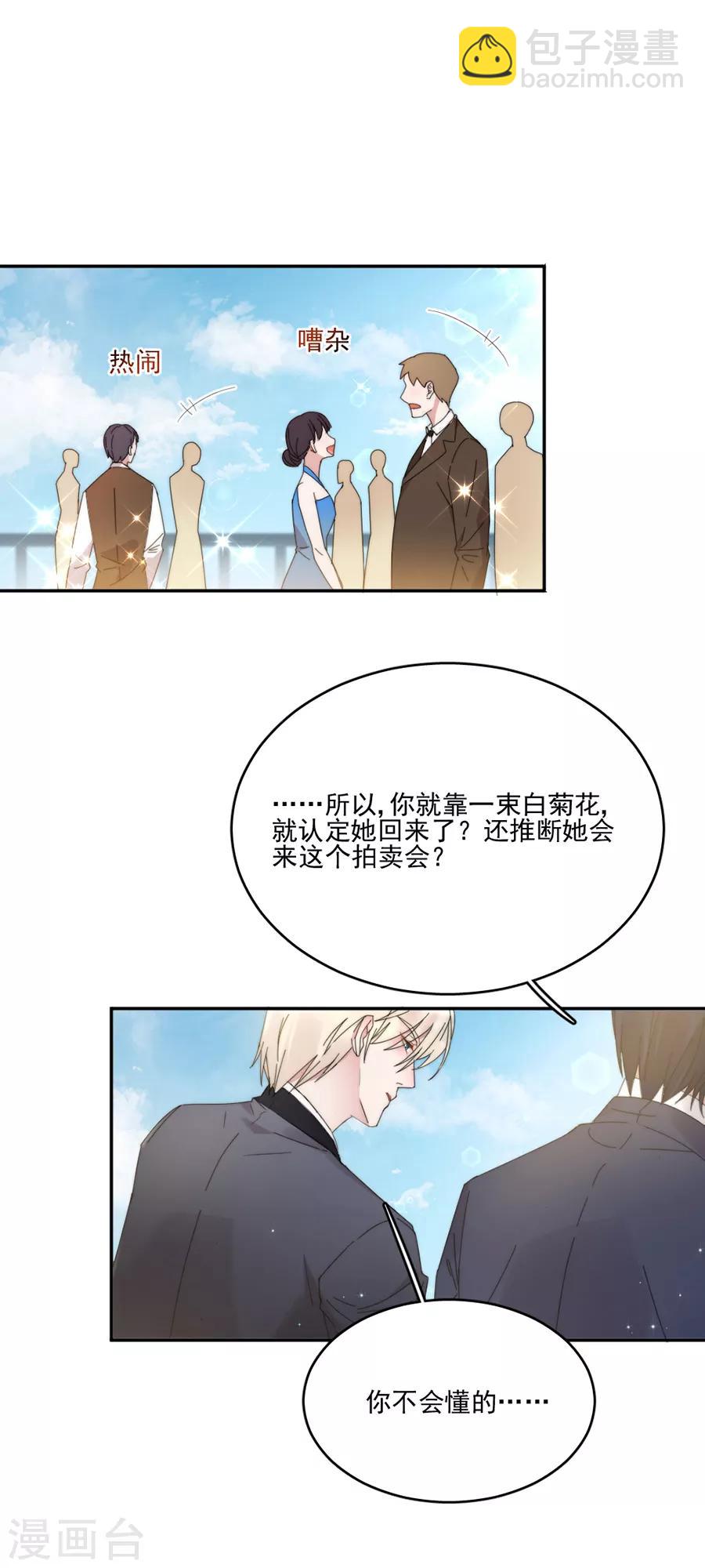 完美老公進化論 - 第111話 不可能認錯！ - 2