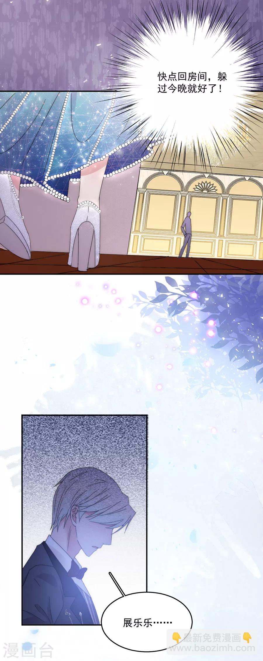 完美老公進化論 - 第111話 不可能認錯！ - 4