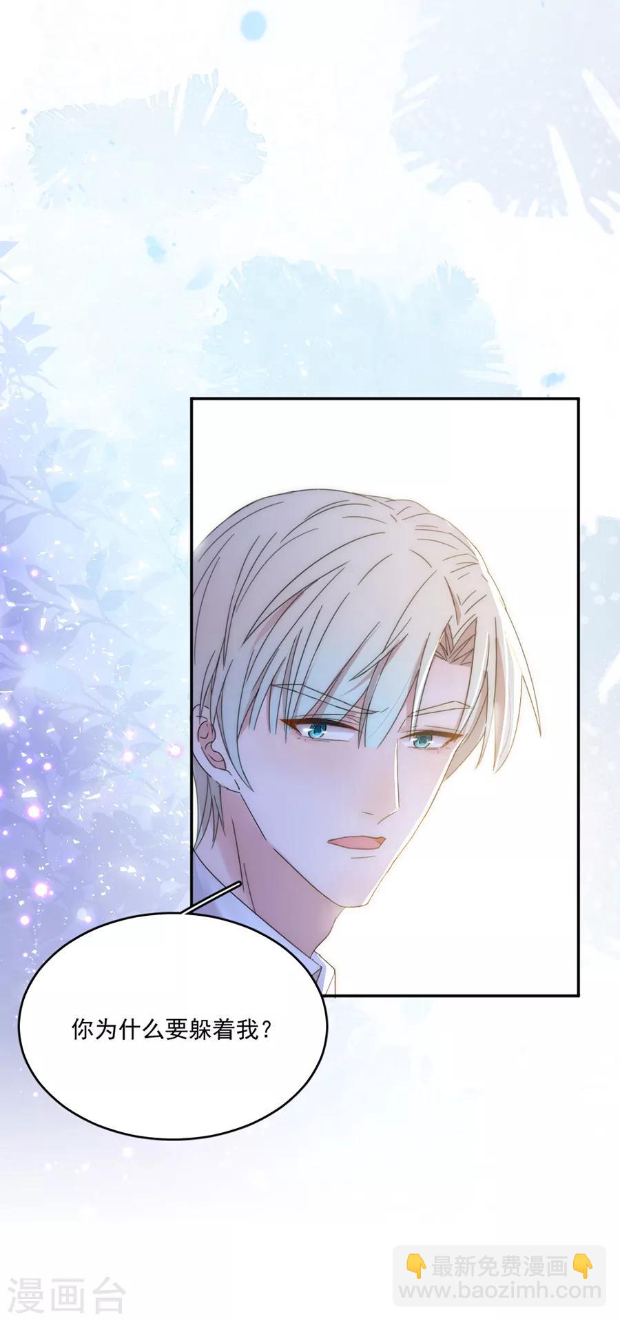 完美老公進化論 - 第111話 不可能認錯！ - 5