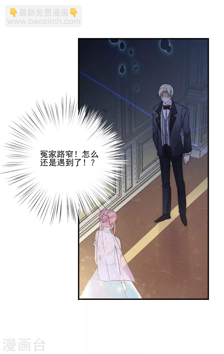 完美老公進化論 - 第111話 不可能認錯！ - 6