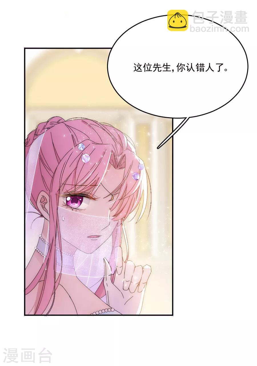 完美老公進化論 - 第111話 不可能認錯！ - 1