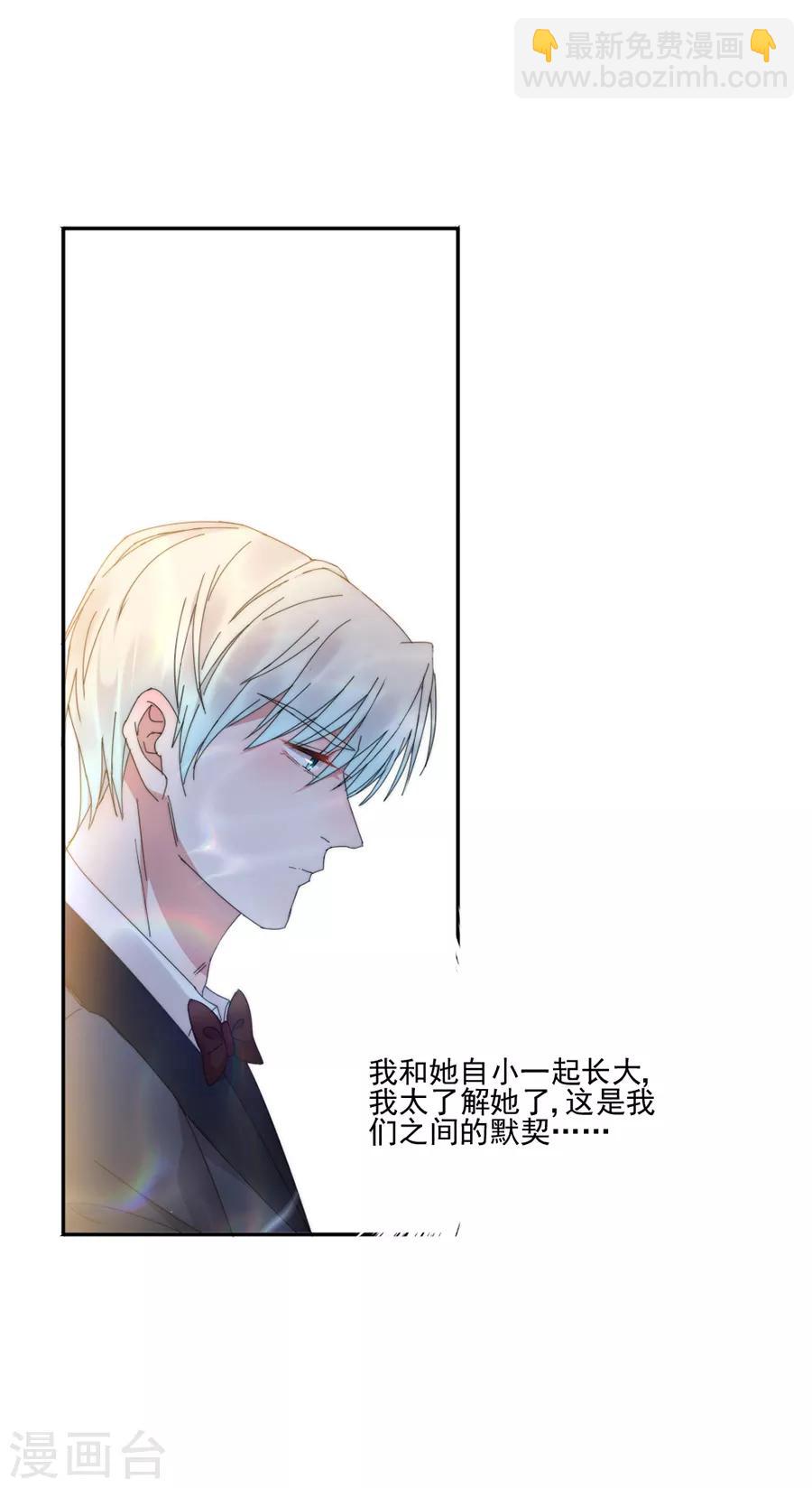 完美老公進化論 - 第111話 不可能認錯！ - 3