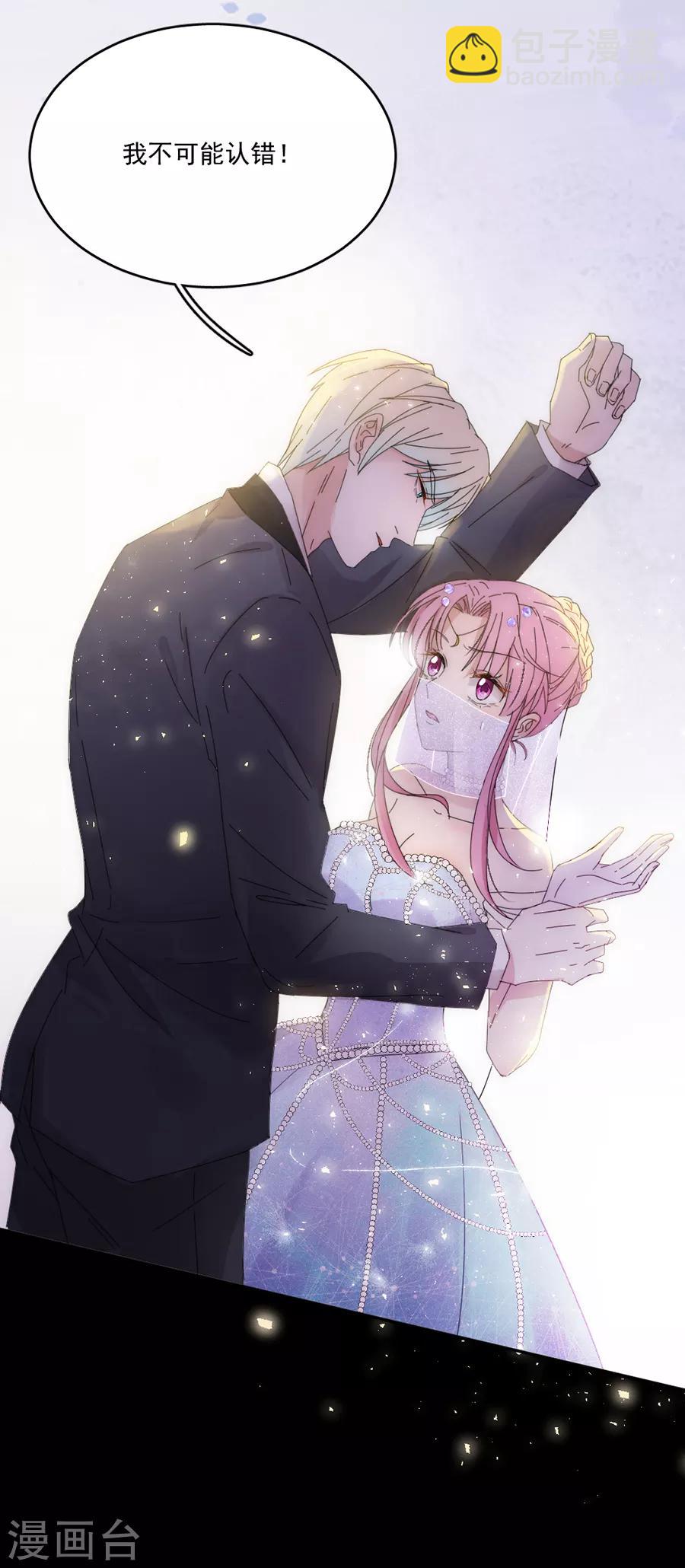 完美老公進化論 - 第111話 不可能認錯！ - 6