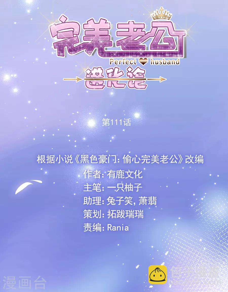 完美老公進化論 - 第111話 不可能認錯！ - 5