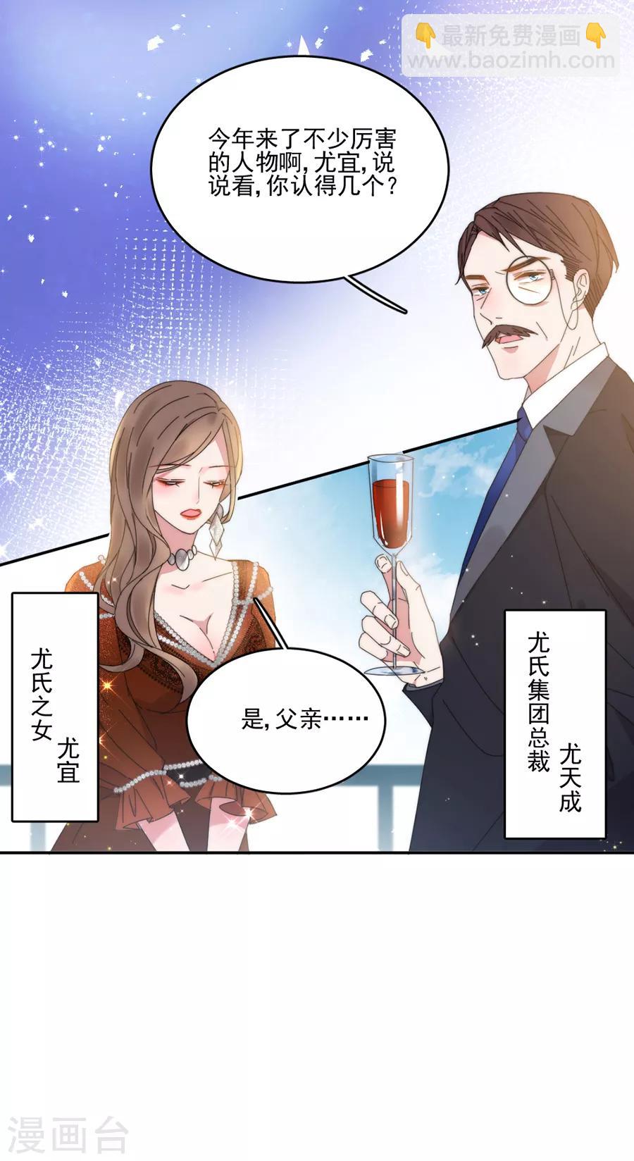 完美老公進化論 - 第111話 不可能認錯！ - 6