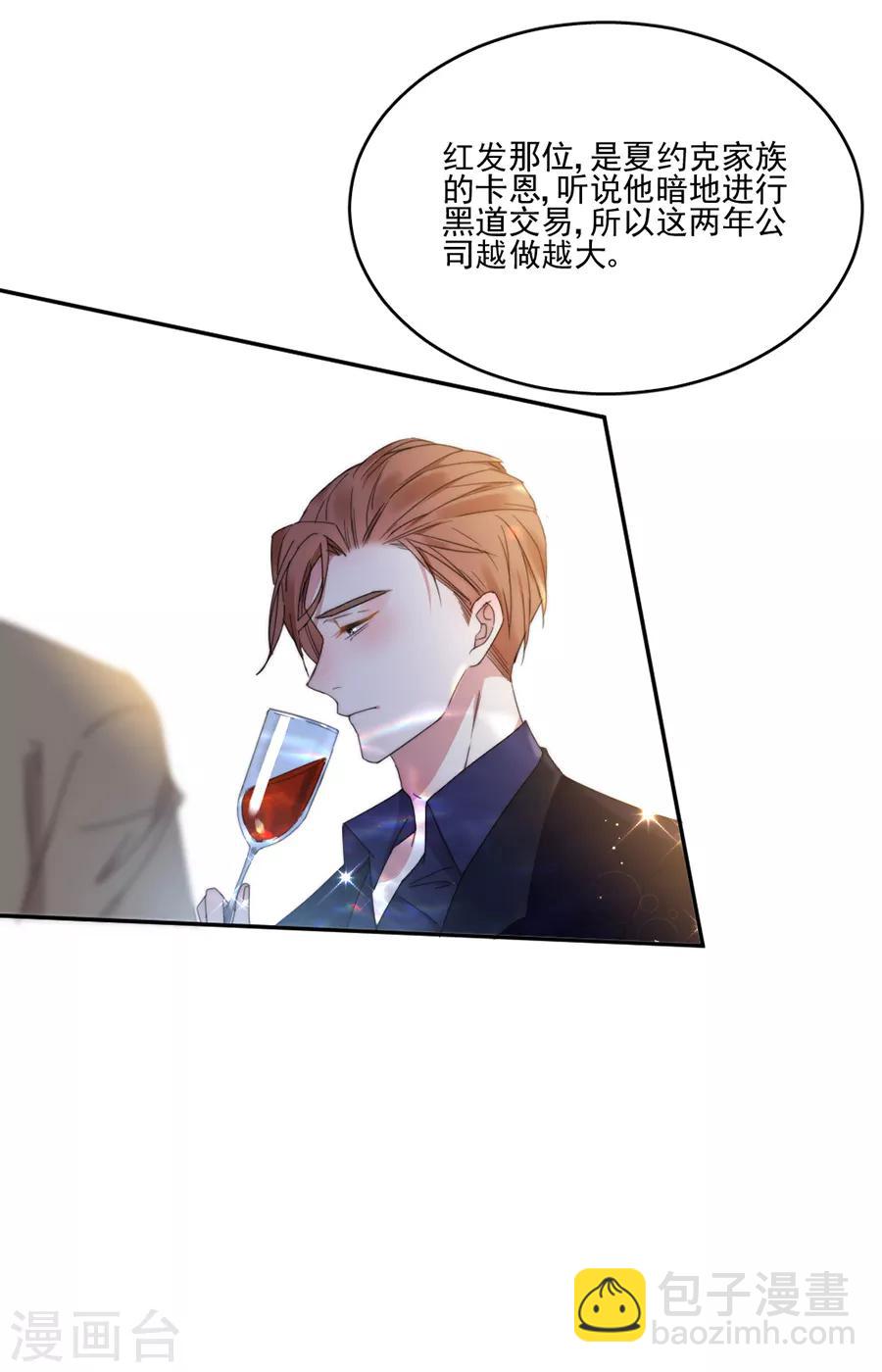 完美老公進化論 - 第111話 不可能認錯！ - 1