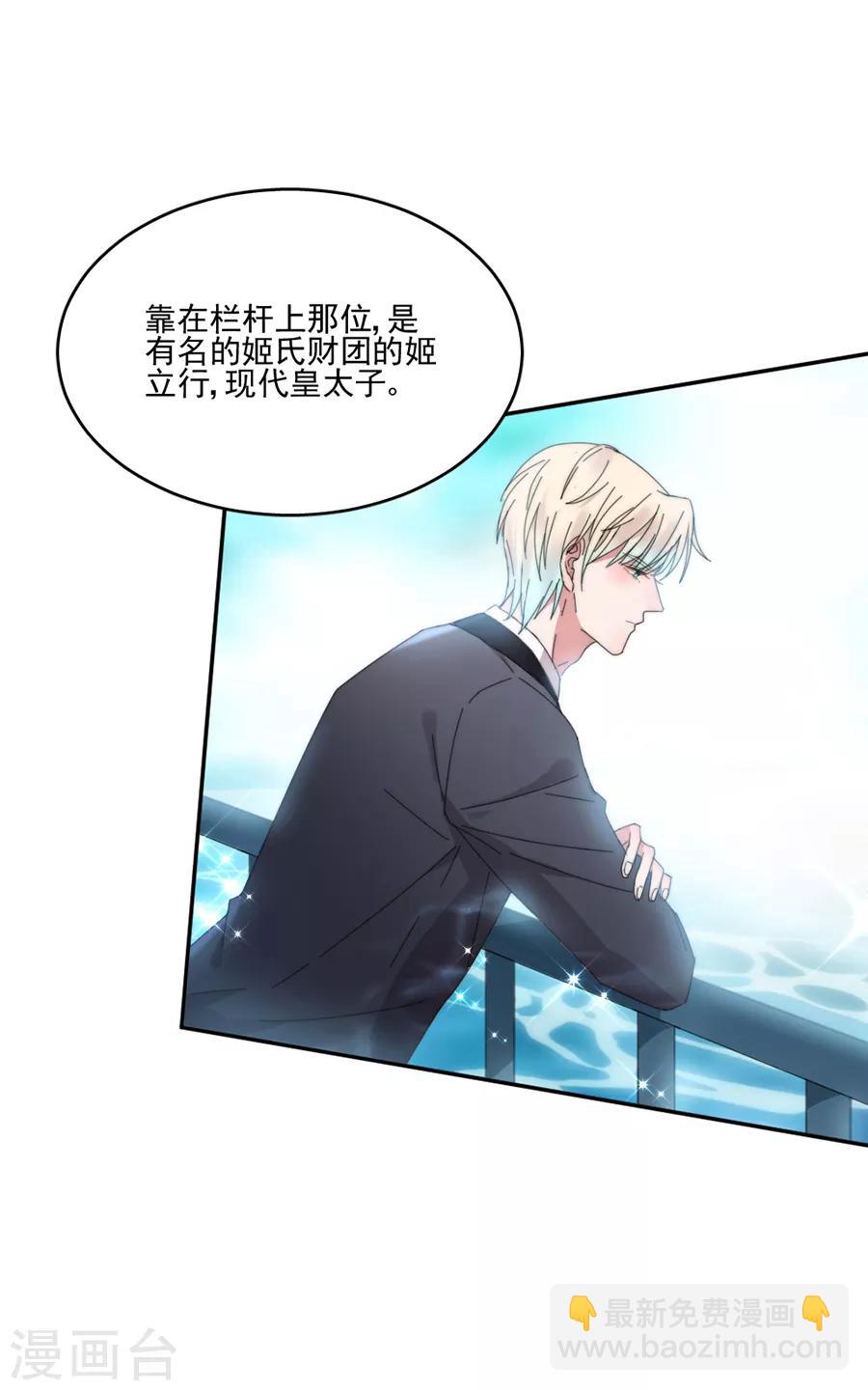 完美老公進化論 - 第111話 不可能認錯！ - 2