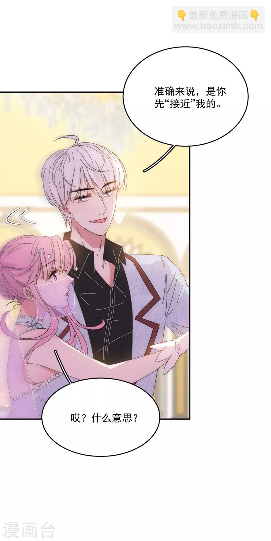 完美老公進化論 - 第113話 今晚，月色真美 - 4