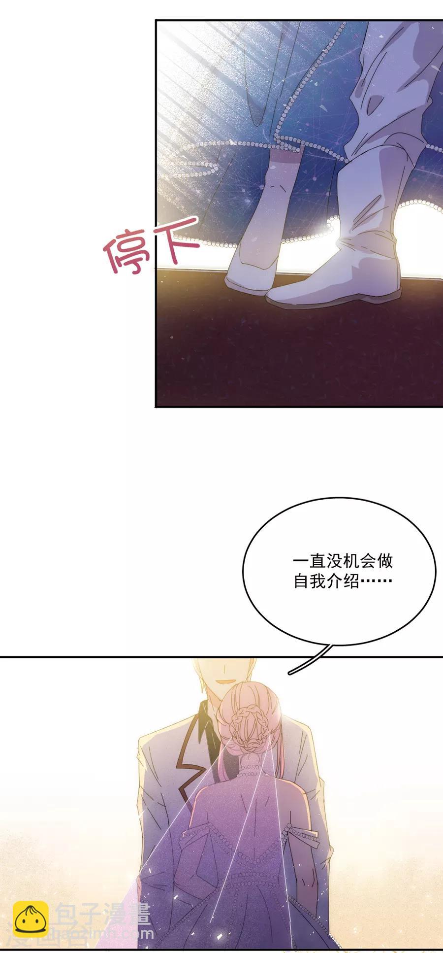 完美老公進化論 - 第113話 今晚，月色真美 - 5