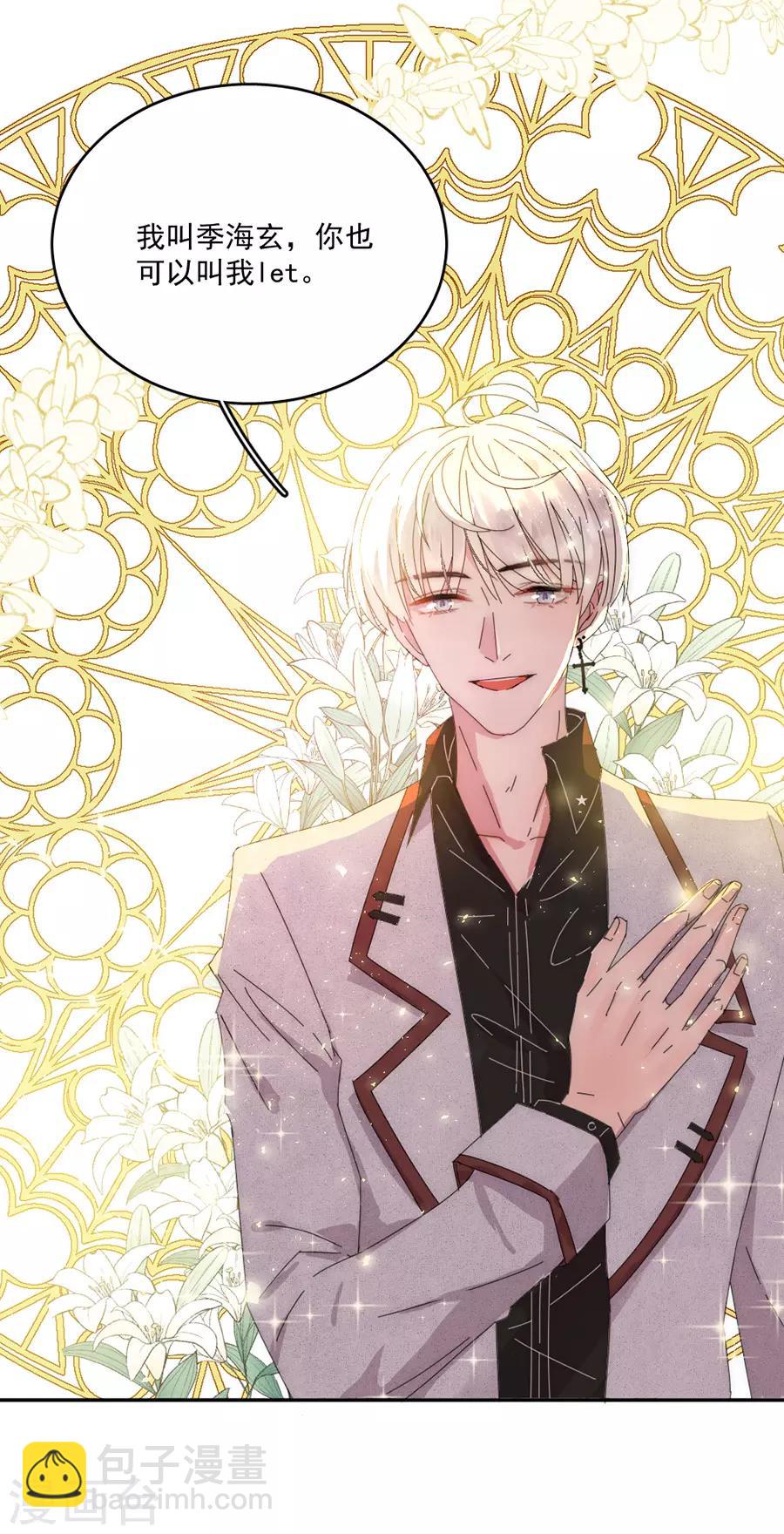 完美老公進化論 - 第113話 今晚，月色真美 - 6