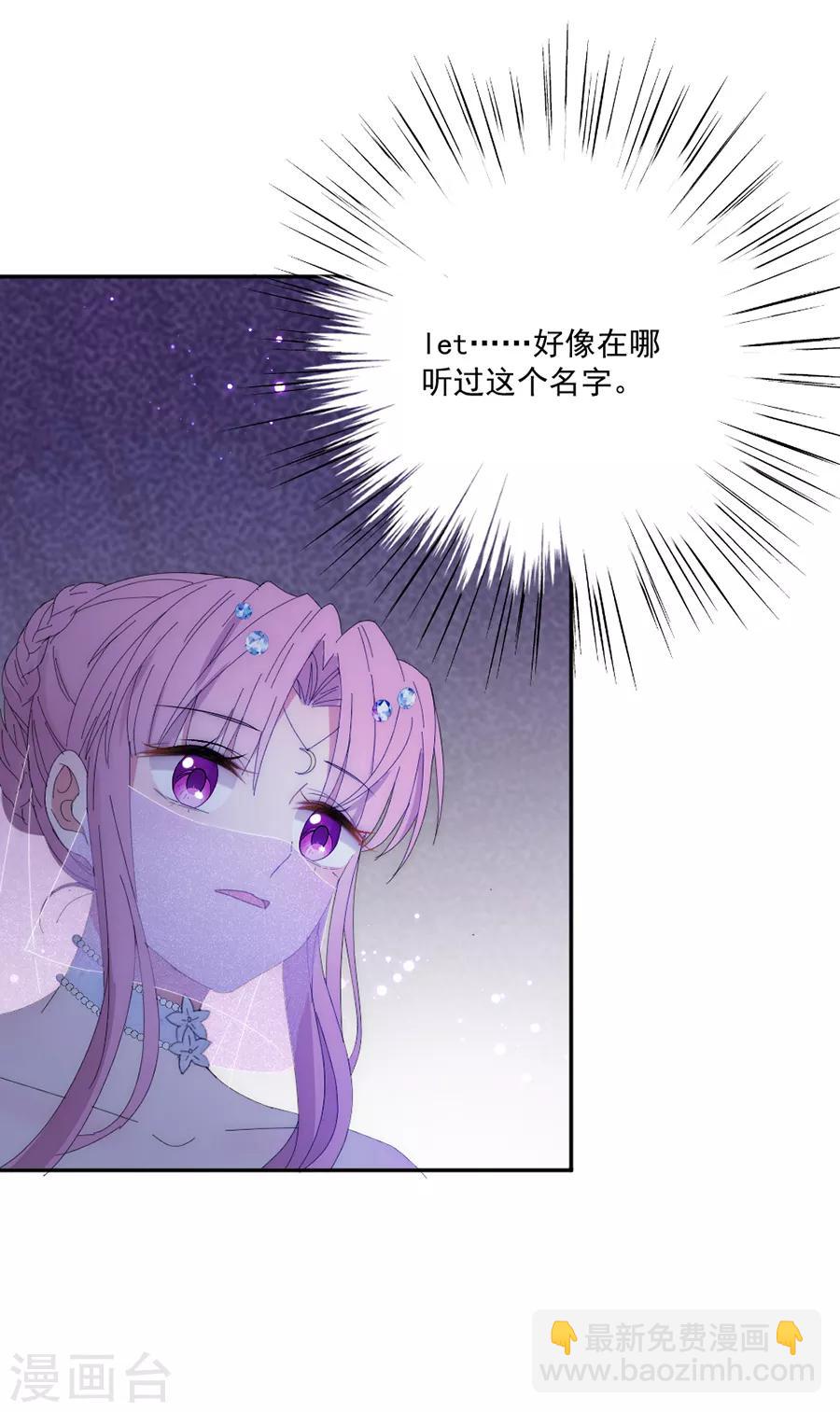 完美老公進化論 - 第113話 今晚，月色真美 - 1