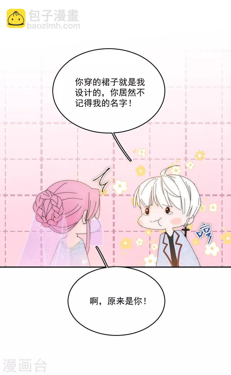 完美老公進化論 - 第113話 今晚，月色真美 - 2