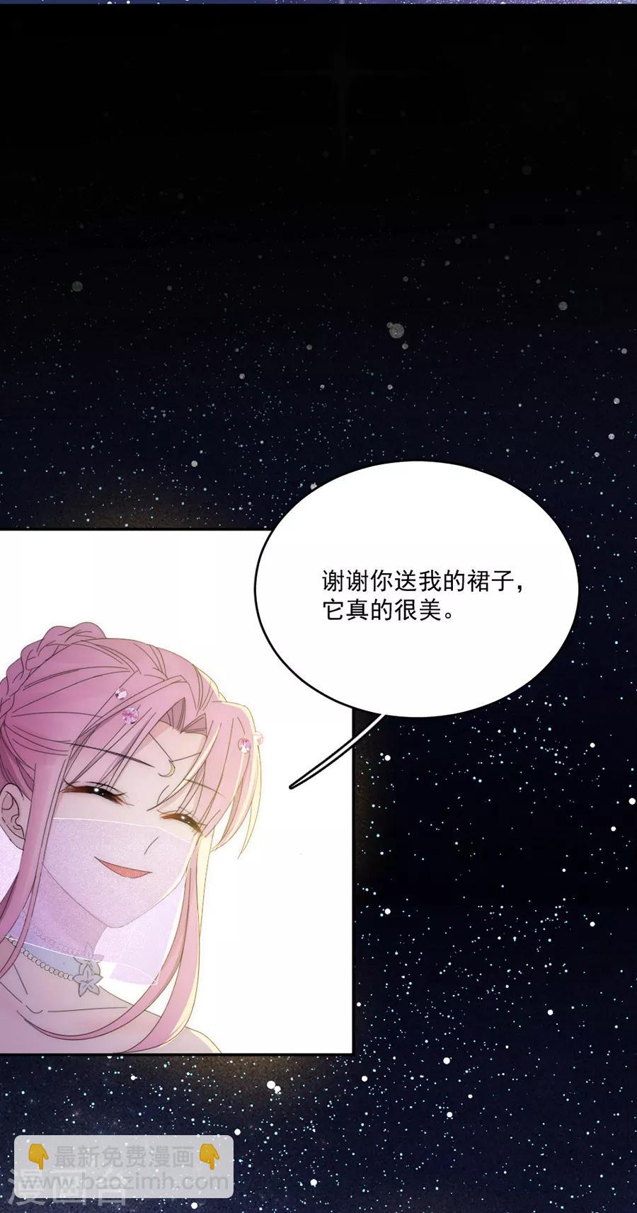 完美老公進化論 - 第113話 今晚，月色真美 - 3