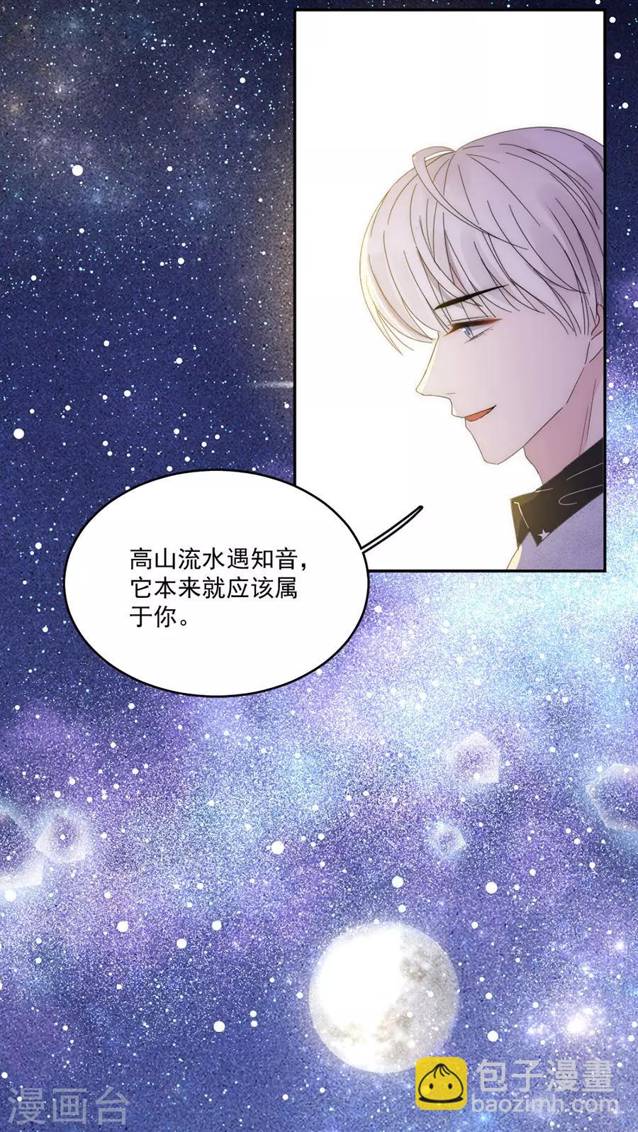 完美老公進化論 - 第113話 今晚，月色真美 - 4