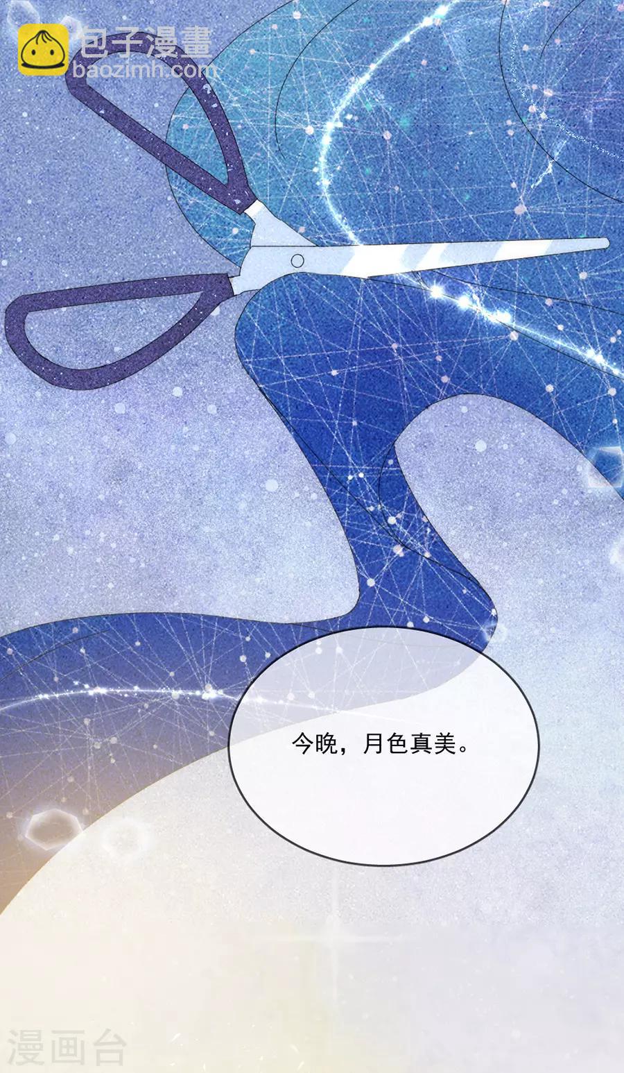 完美老公進化論 - 第113話 今晚，月色真美 - 6