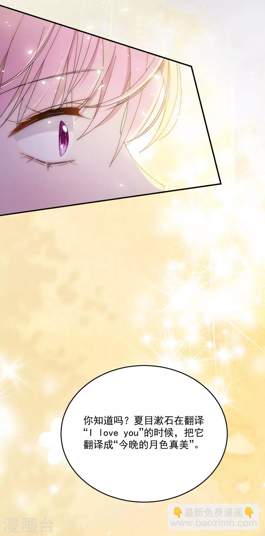 完美老公進化論 - 第113話 今晚，月色真美 - 1