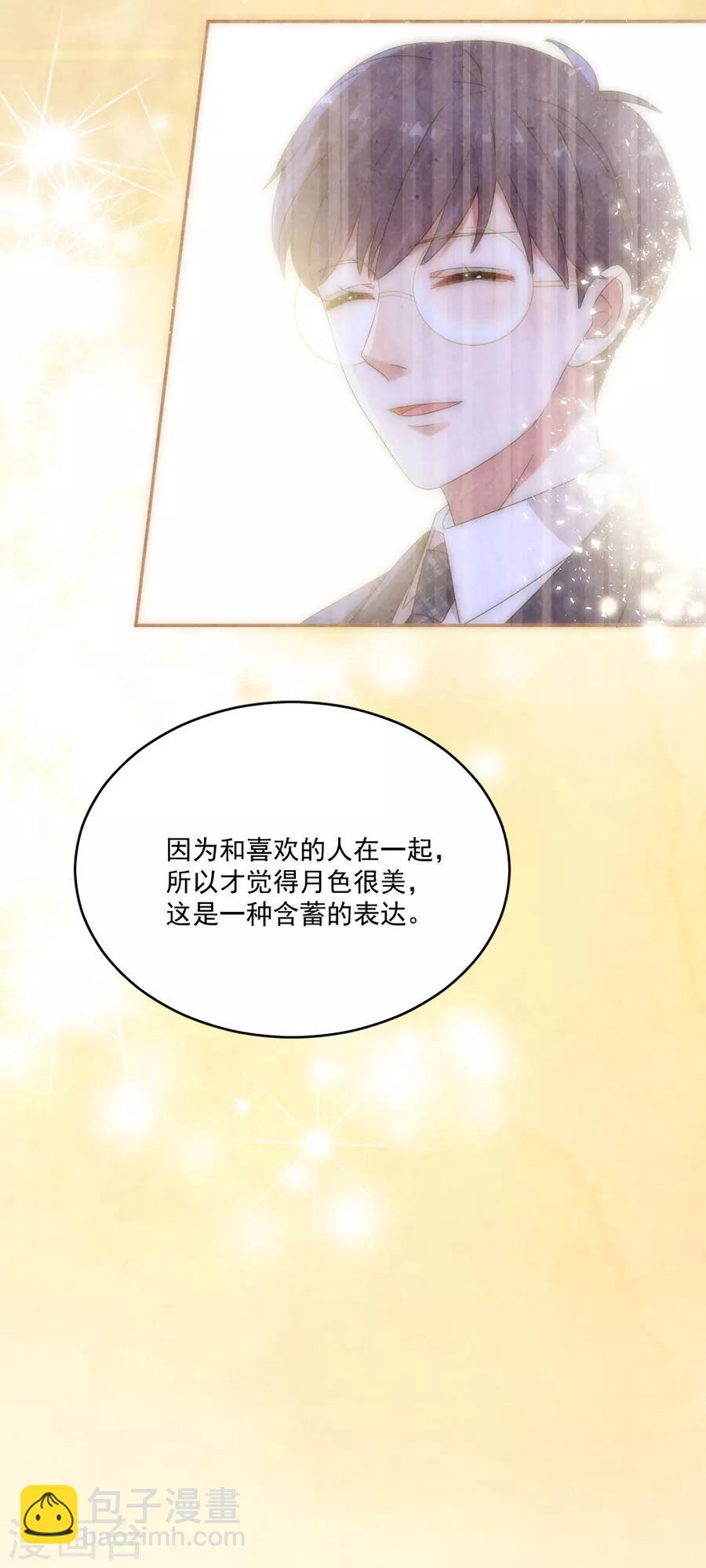 完美老公進化論 - 第113話 今晚，月色真美 - 2