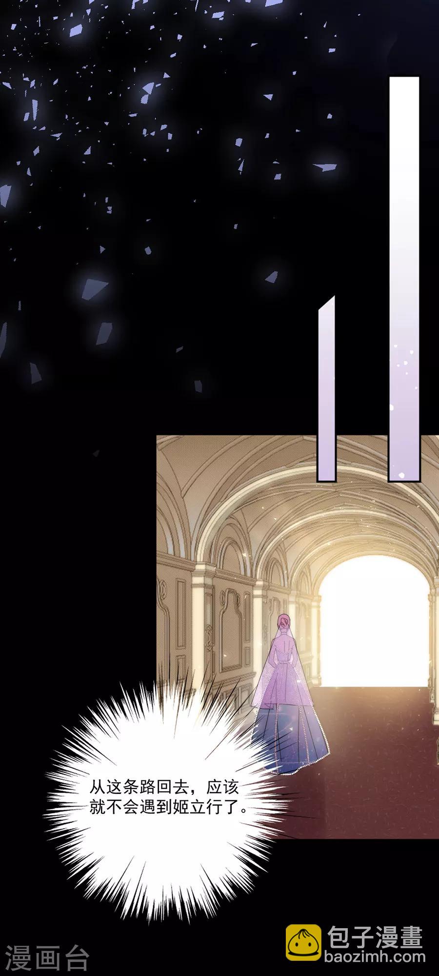 完美老公進化論 - 第113話 今晚，月色真美 - 2