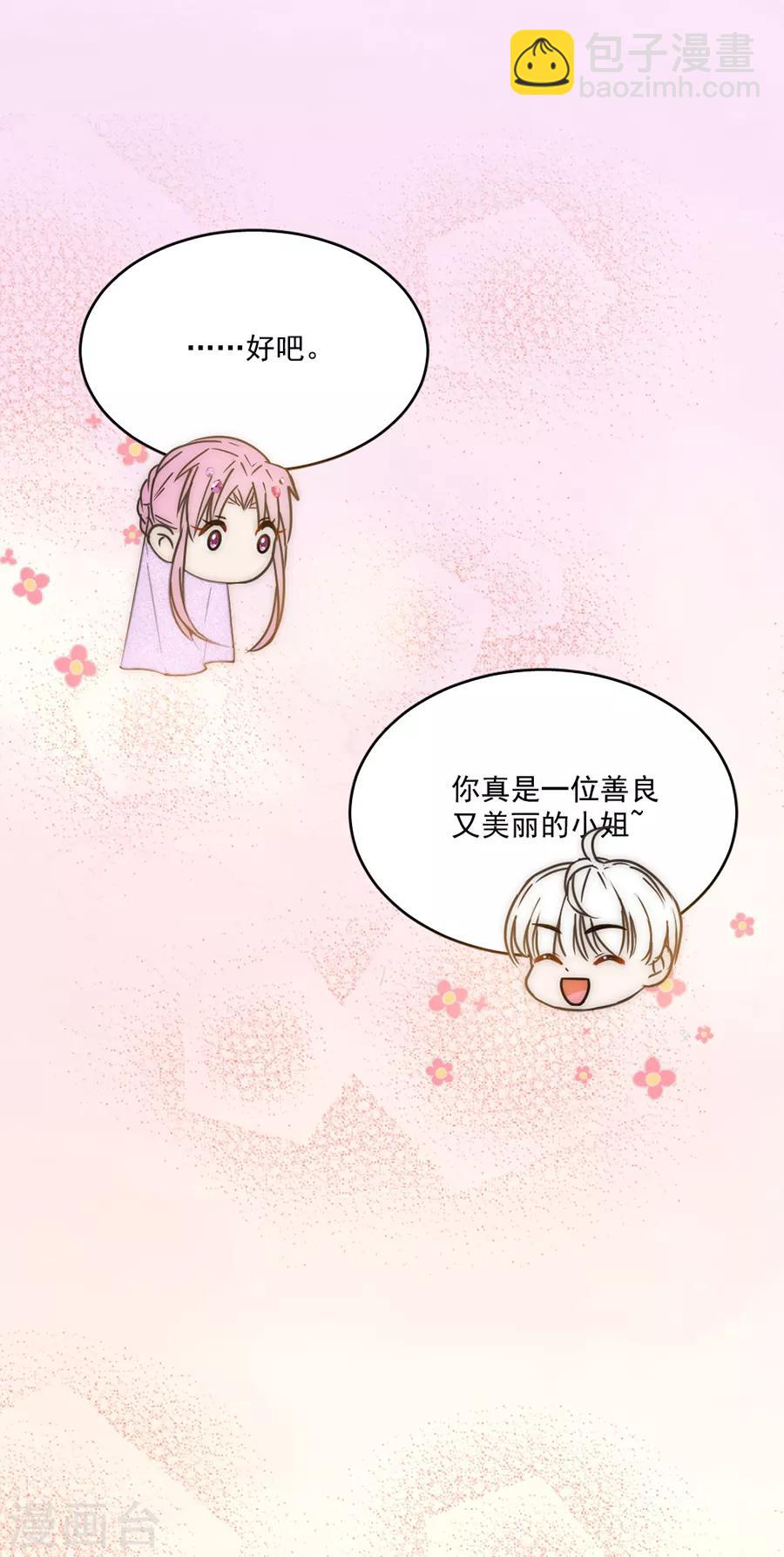 完美老公進化論 - 第113話 今晚，月色真美 - 3