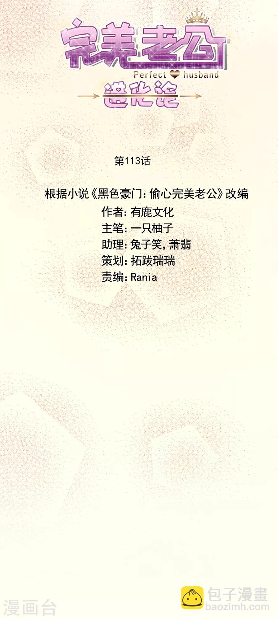 完美老公進化論 - 第113話 今晚，月色真美 - 4