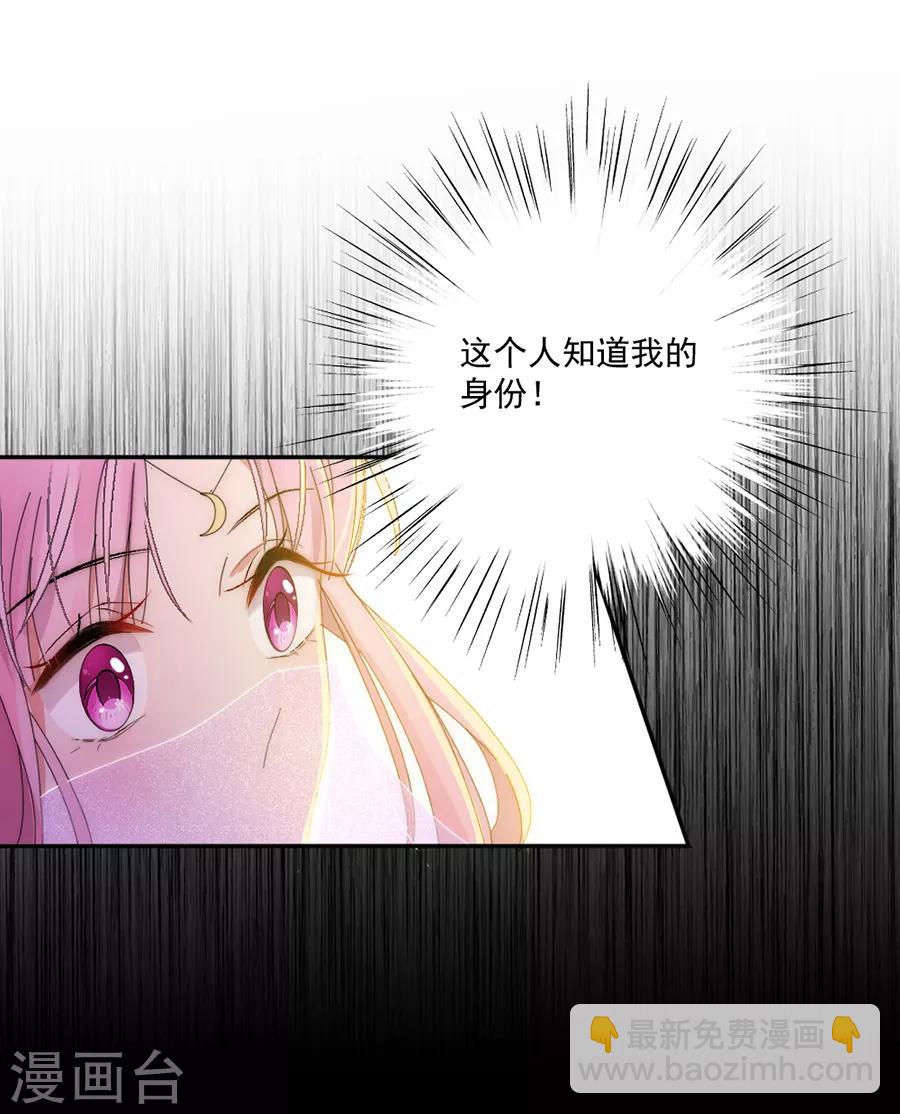 完美老公進化論 - 第113話 今晚，月色真美 - 2