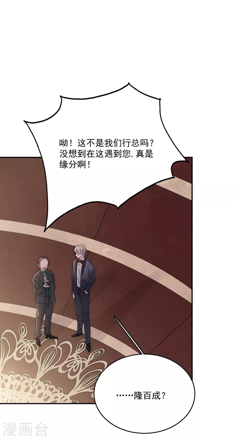 完美老公進化論 - 第115話 別走...... - 1