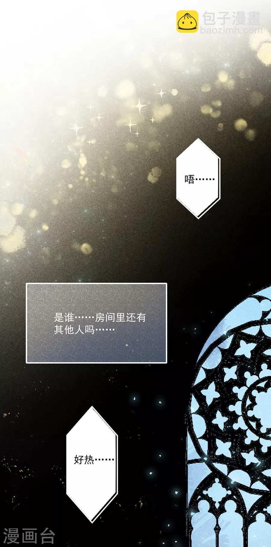 完美老公進化論 - 第115話 別走...... - 5