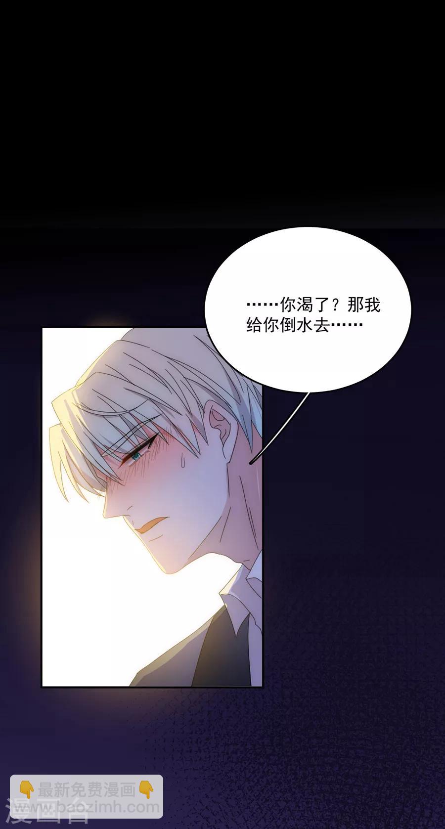 完美老公進化論 - 第115話 別走...... - 6