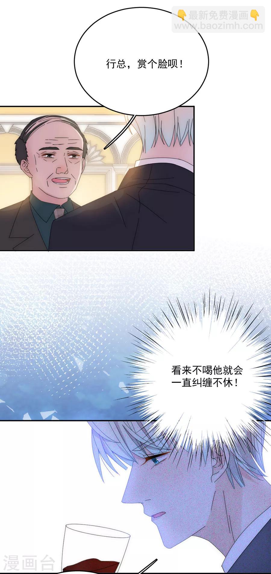 完美老公進化論 - 第115話 別走...... - 5