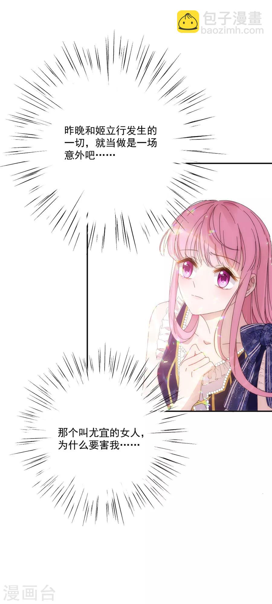 完美老公進化論 - 第117話 英雄救美 - 4