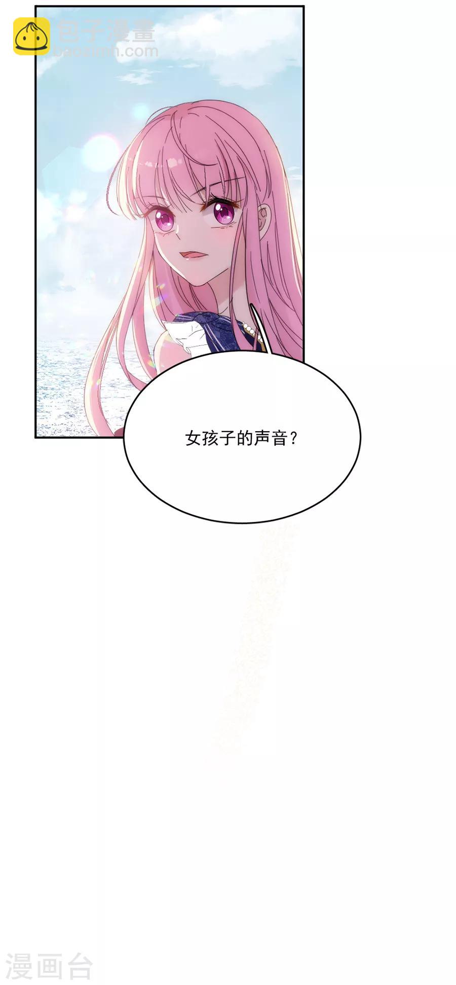 完美老公進化論 - 第117話 英雄救美 - 6