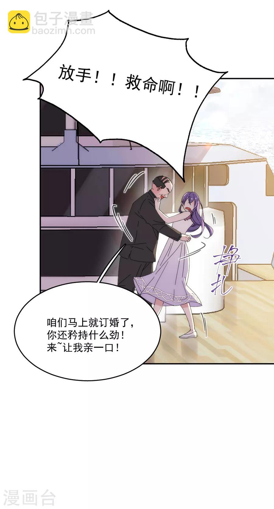 完美老公進化論 - 第117話 英雄救美 - 1