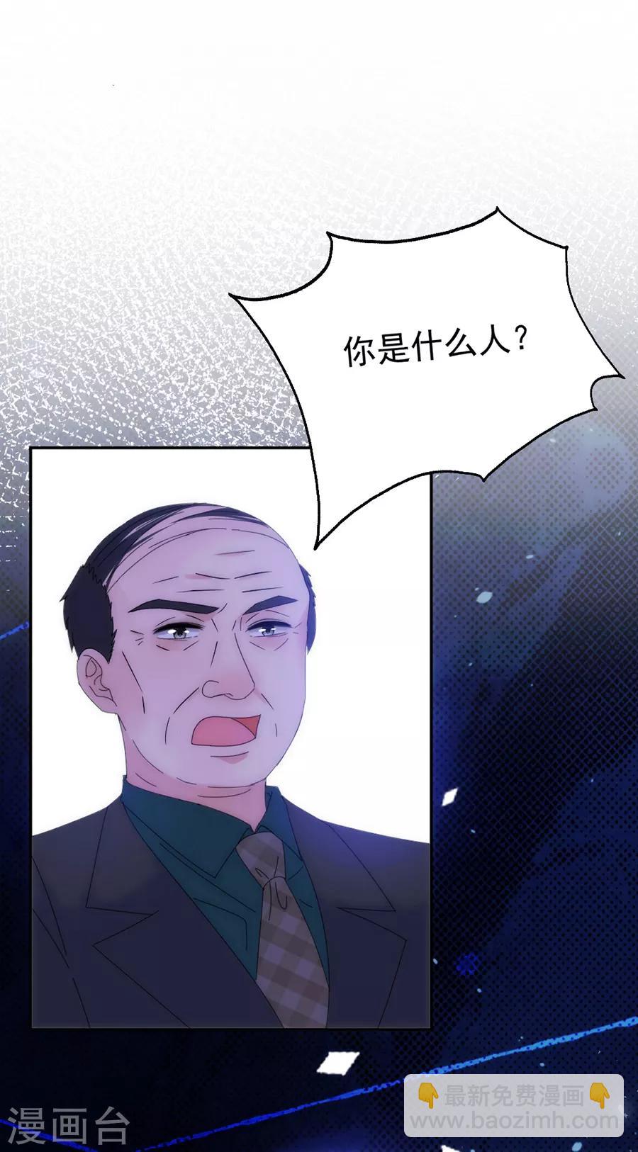 完美老公進化論 - 第117話 英雄救美 - 5