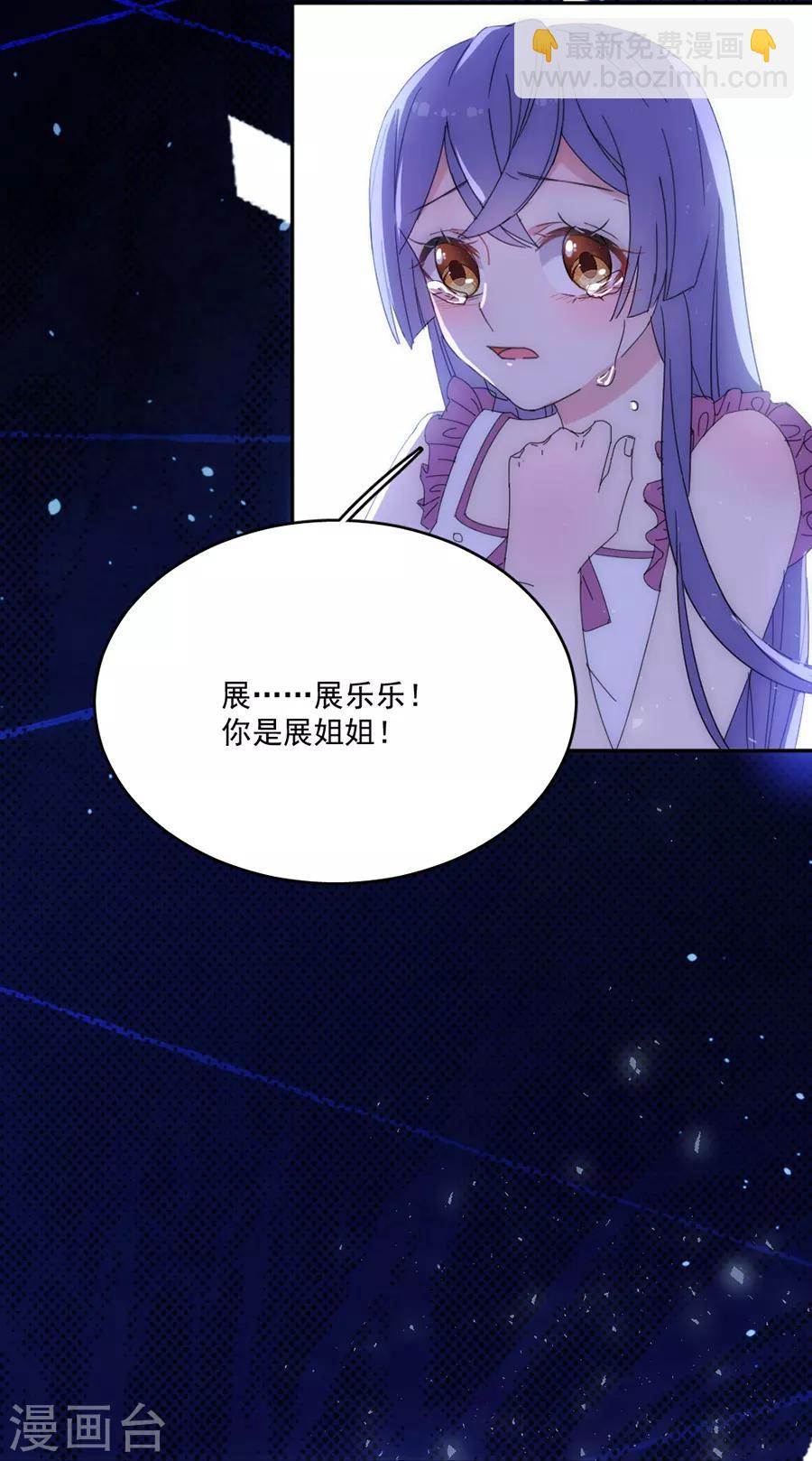 完美老公進化論 - 第117話 英雄救美 - 6