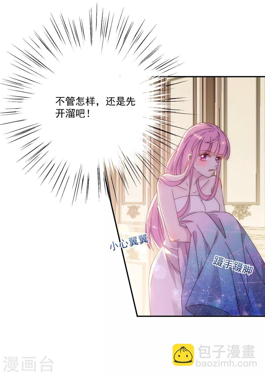 完美老公進化論 - 第117話 英雄救美 - 2