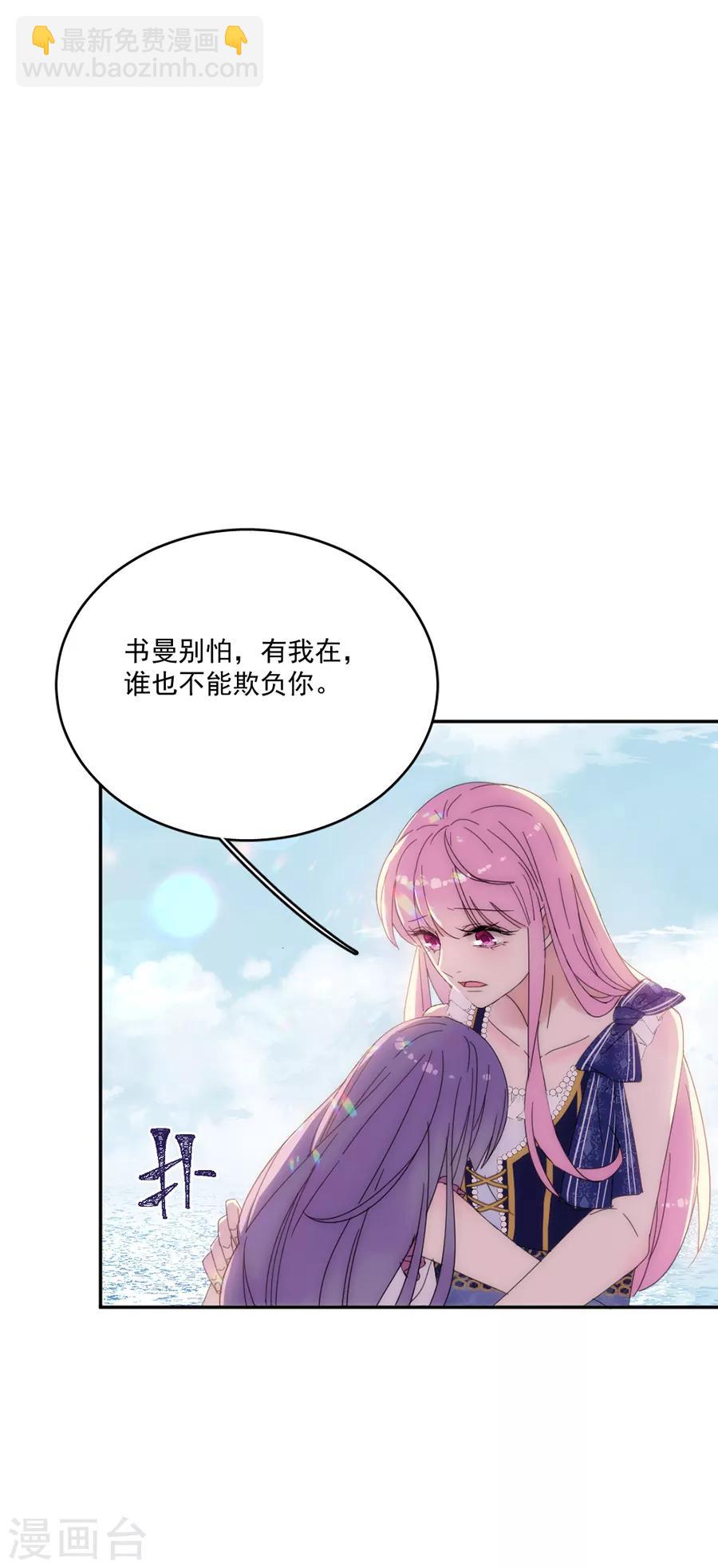 完美老公進化論 - 第117話 英雄救美 - 2