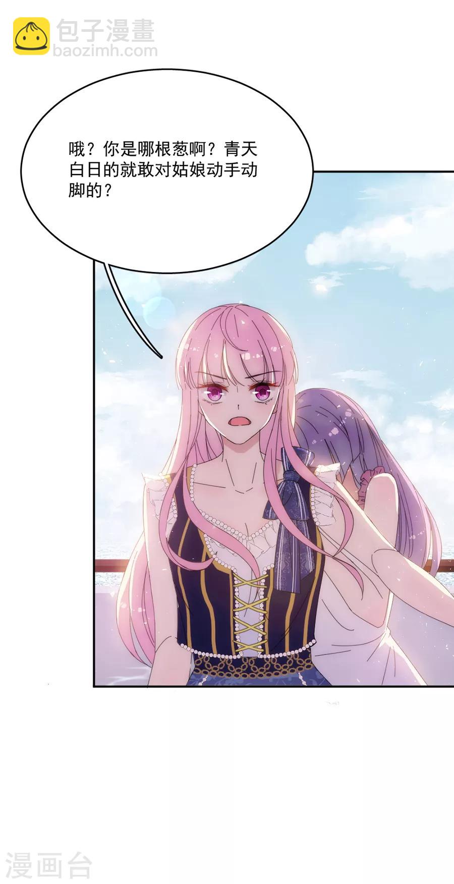 完美老公進化論 - 第117話 英雄救美 - 4