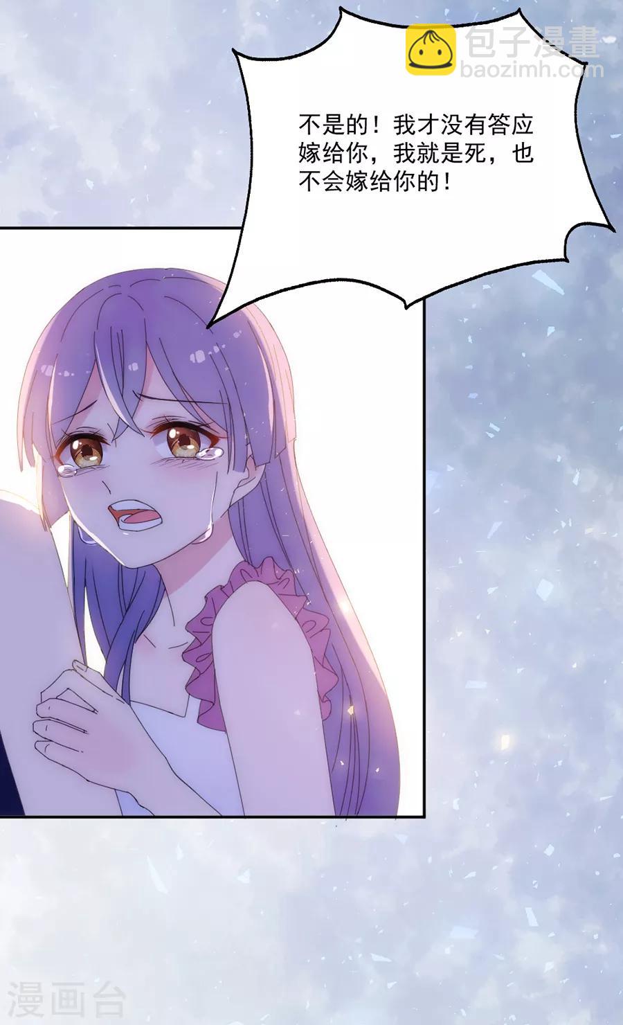 完美老公進化論 - 第117話 英雄救美 - 6