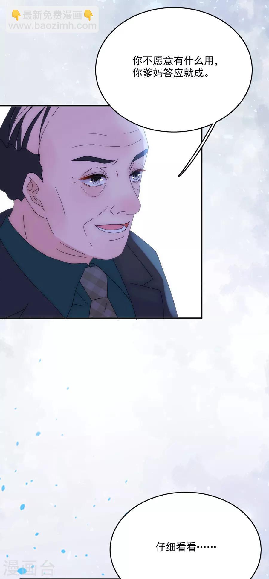 完美老公進化論 - 第117話 英雄救美 - 1