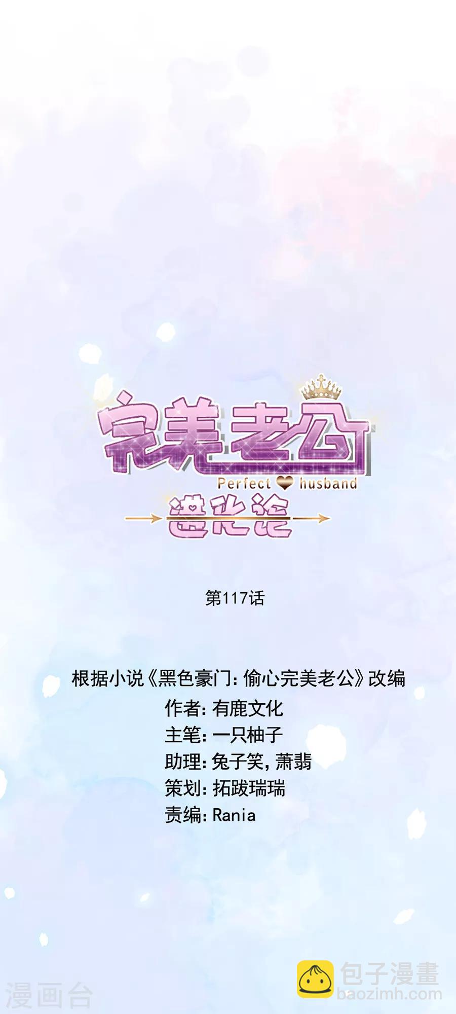 完美老公進化論 - 第117話 英雄救美 - 6