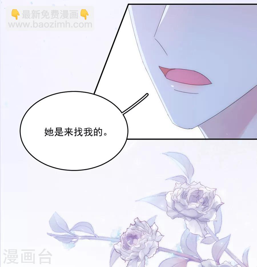 完美老公進化論 - 第119話 她是來找我的 - 2