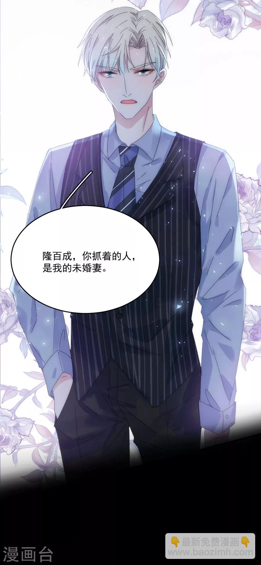 完美老公進化論 - 第119話 她是來找我的 - 3