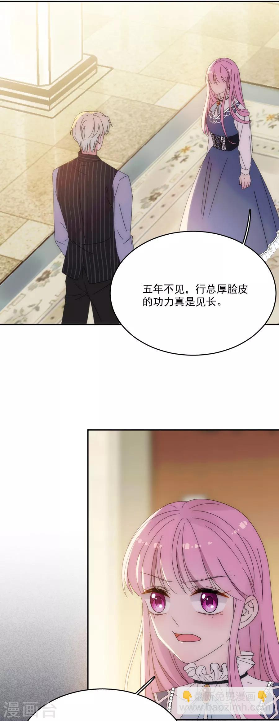 完美老公進化論 - 第119話 她是來找我的 - 2