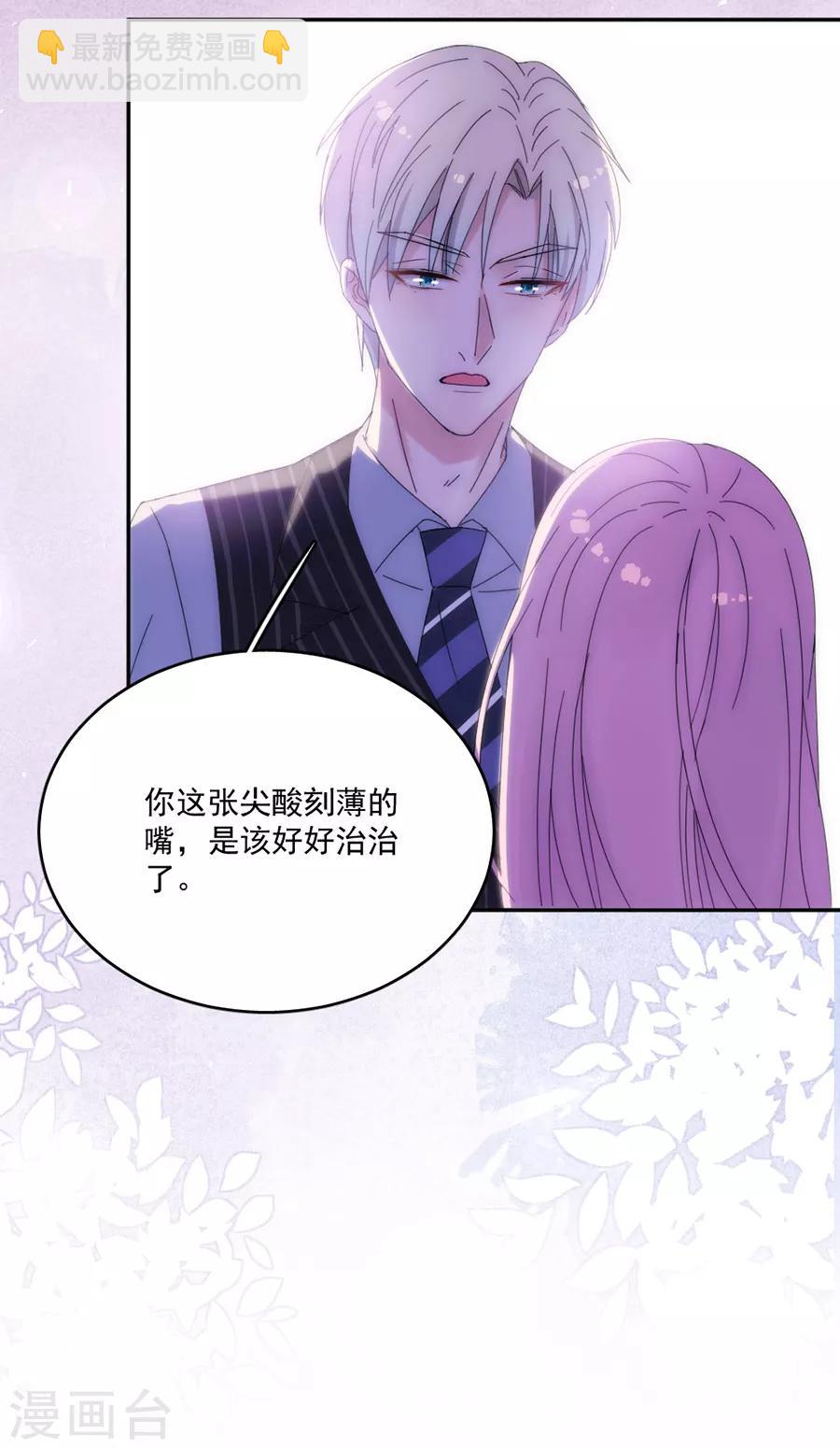 完美老公進化論 - 第119話 她是來找我的 - 4